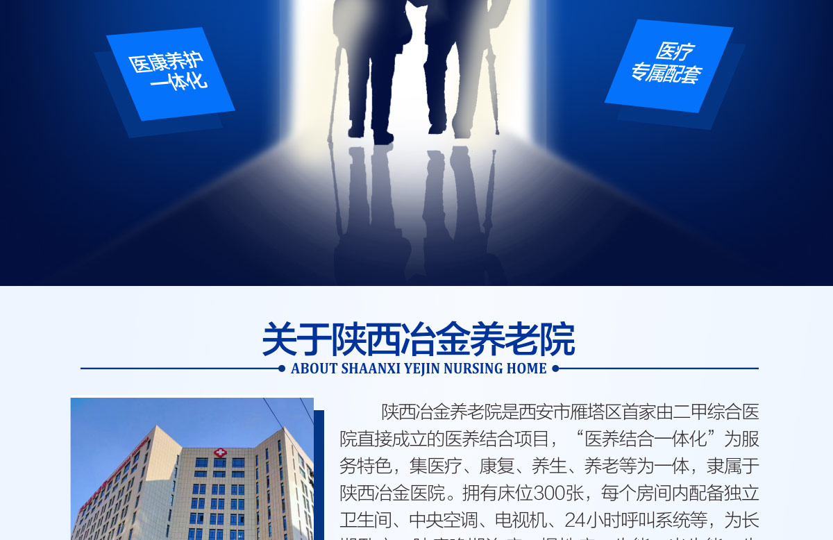 陕西冶金养老院
