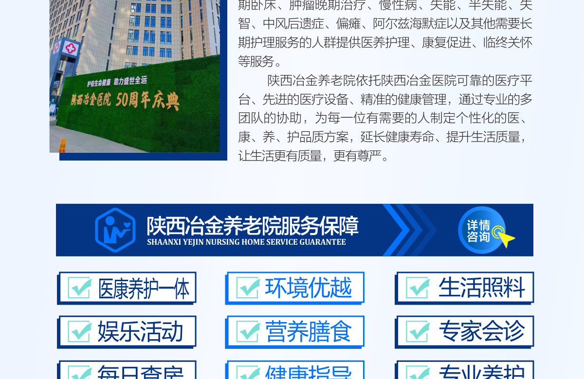 陕西冶金养老院