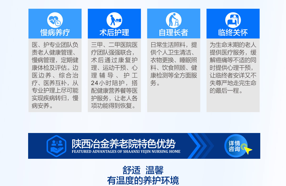 陕西冶金养老院